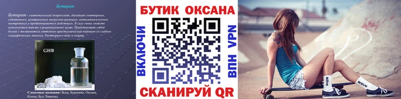 Бутират 99% даркнет сайт Называевск
