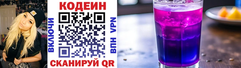 Кодеин напиток Lean (лин)  Называевск 